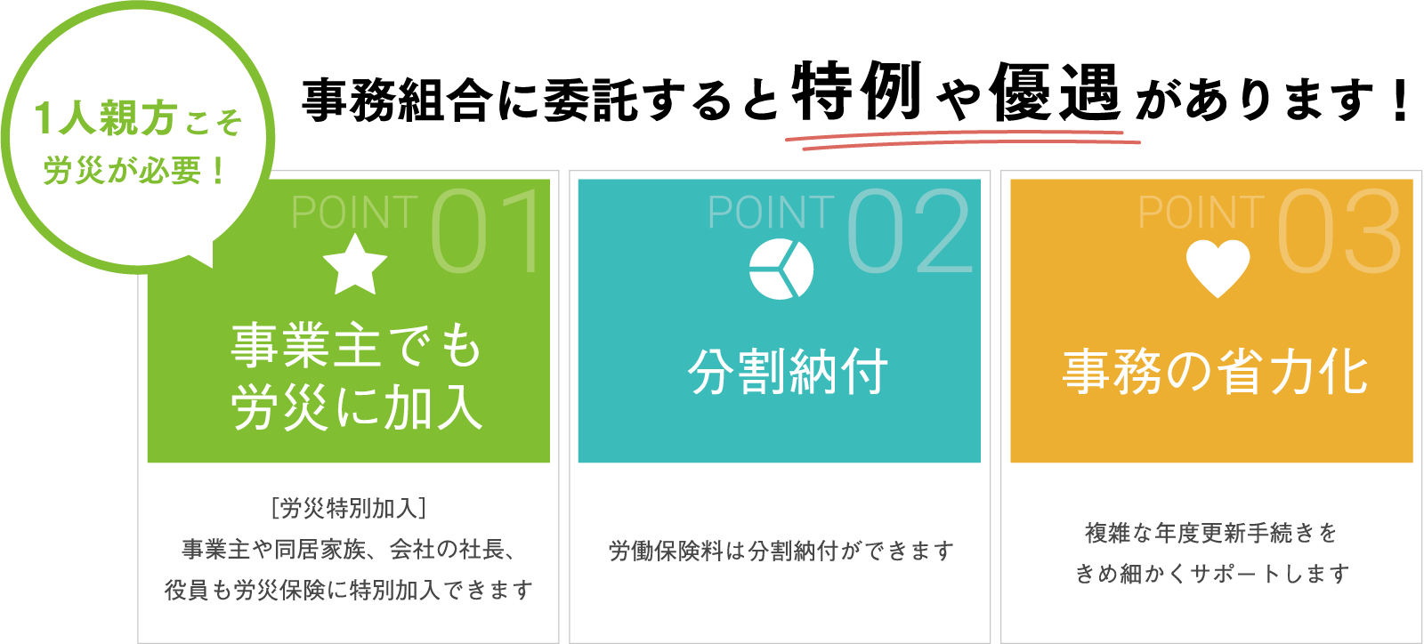 事務組合に委託すると特例や優遇があります！