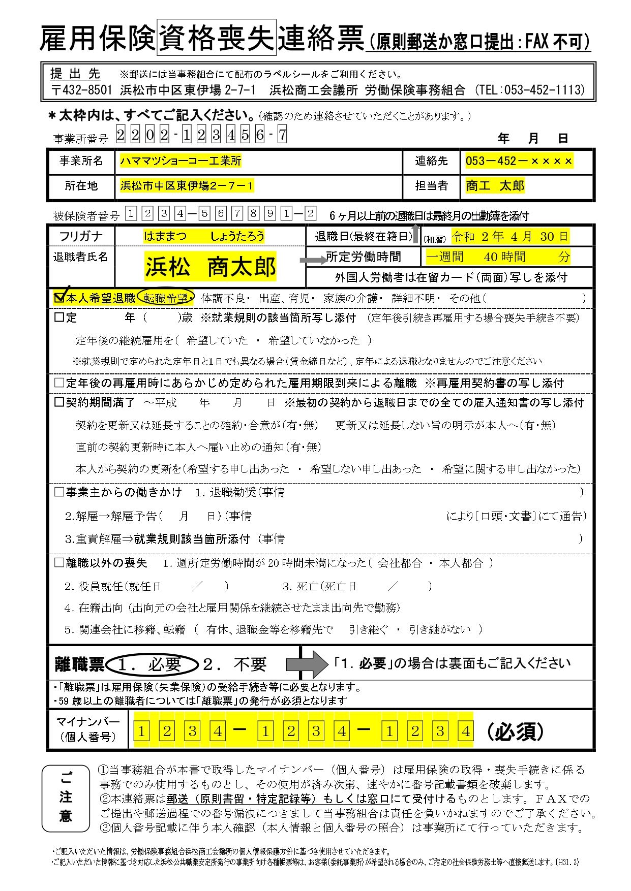 離職票とは 退職証明書との違いと手続きについて